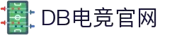 DB电竞·(中国区)官方网站